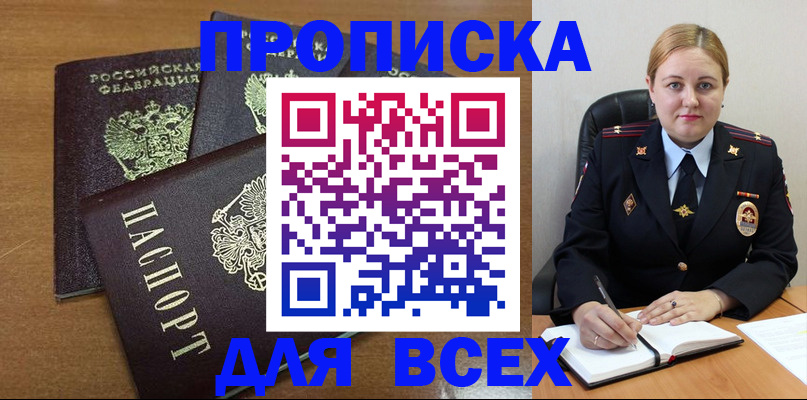 прописка для работы в Губкинском